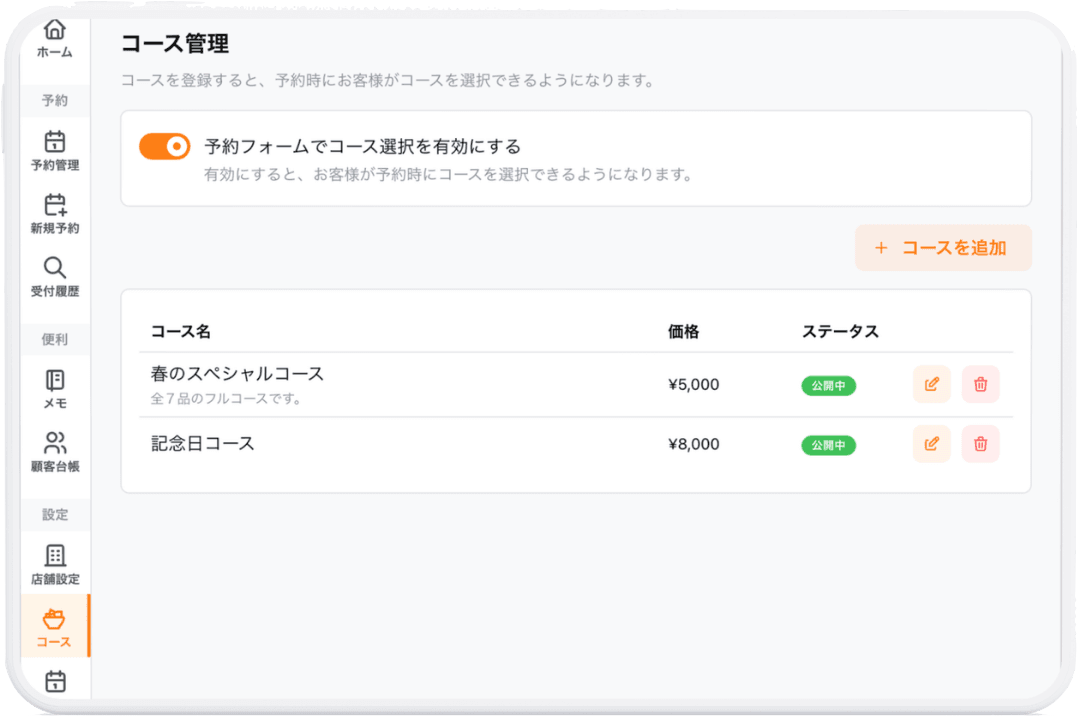 Tablia コース管理画面