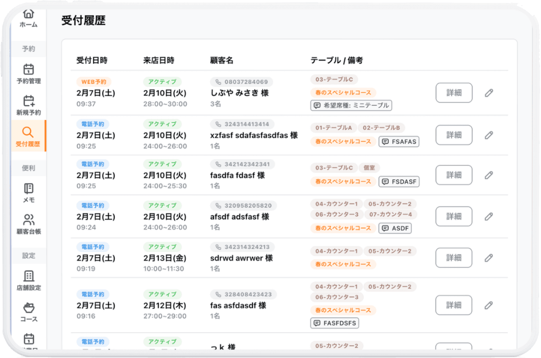 Tablia 受付履歴画面