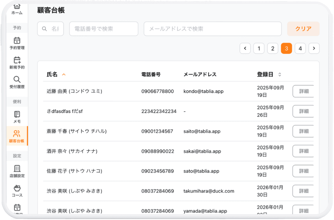 Tablia 顧客台帳画面