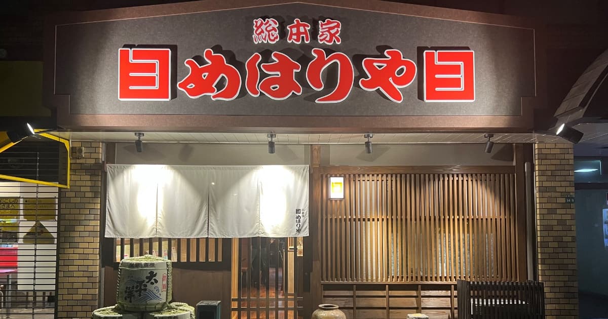 総本家めはりや和歌山店