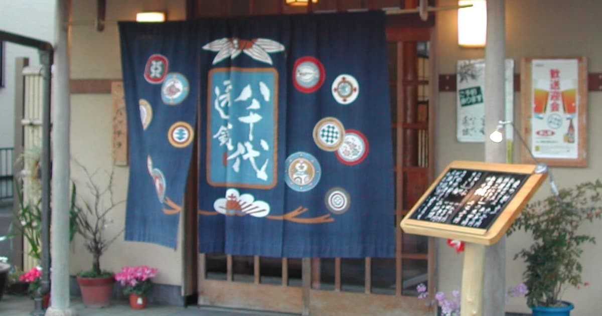 八千代 寿し鐵
