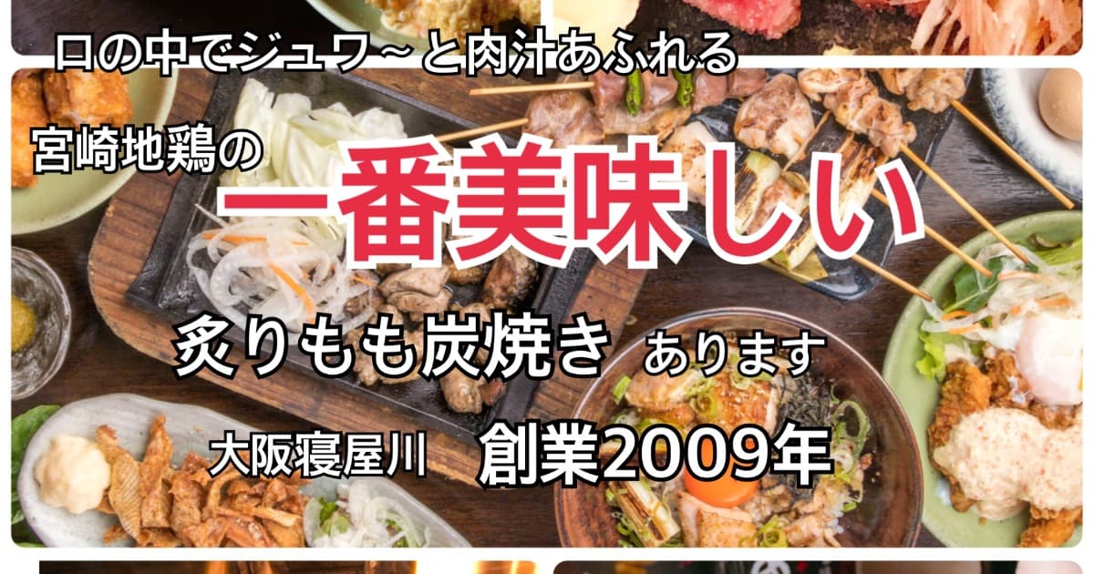 炭火焼鳥 ひよこ家