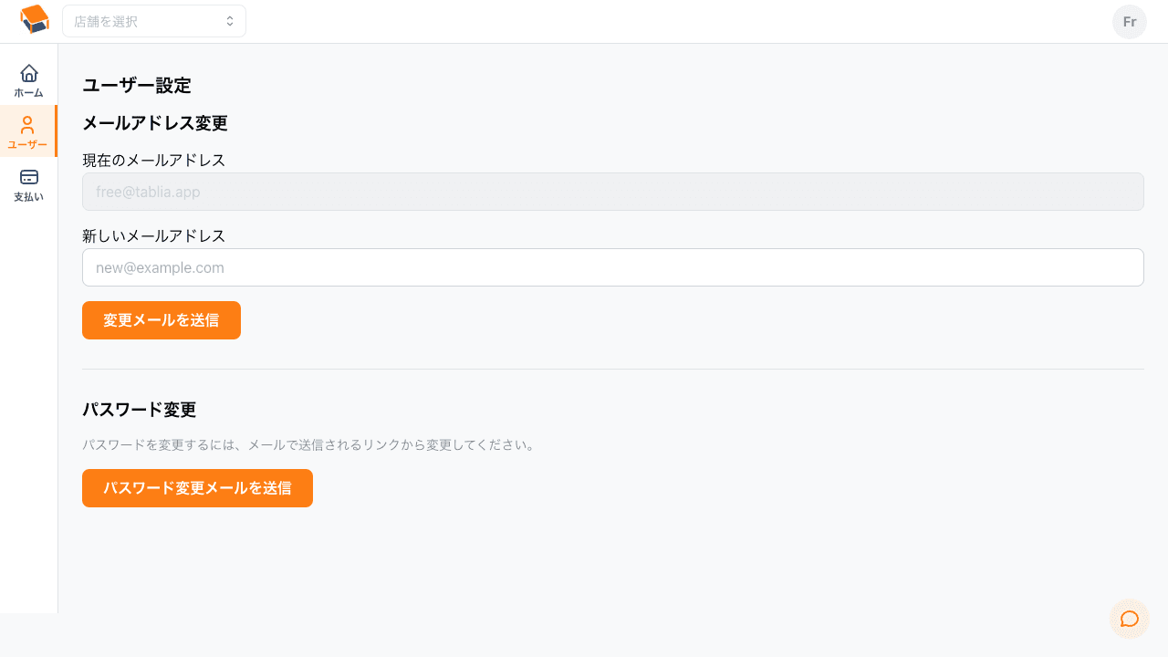 ユーザー設定画面