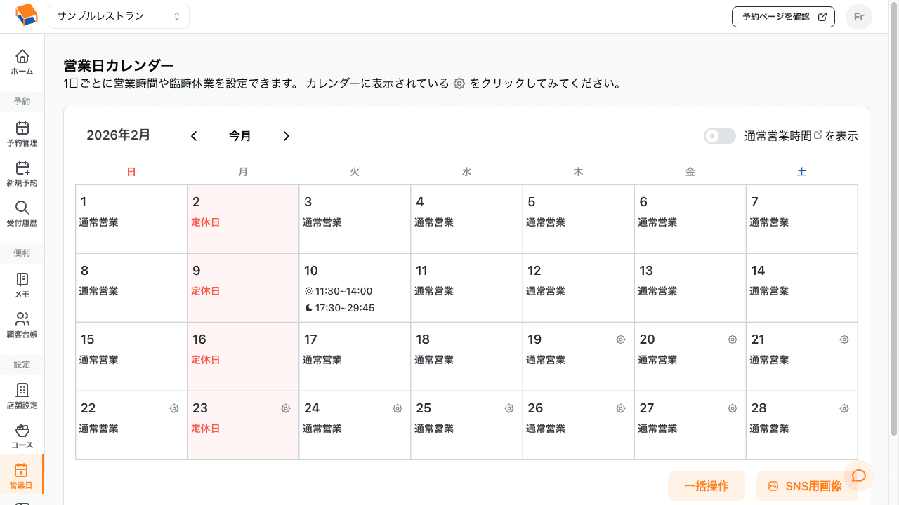 営業日カレンダー