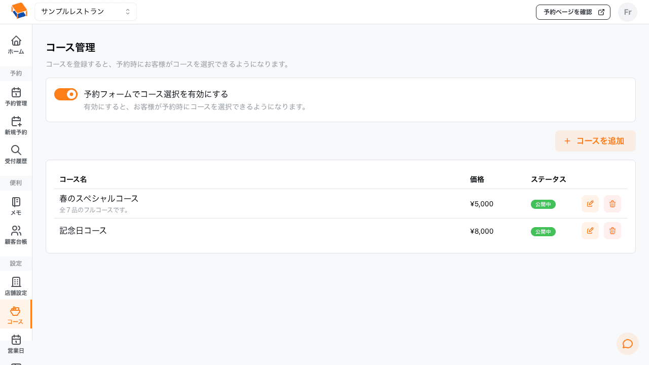 コース管理画面