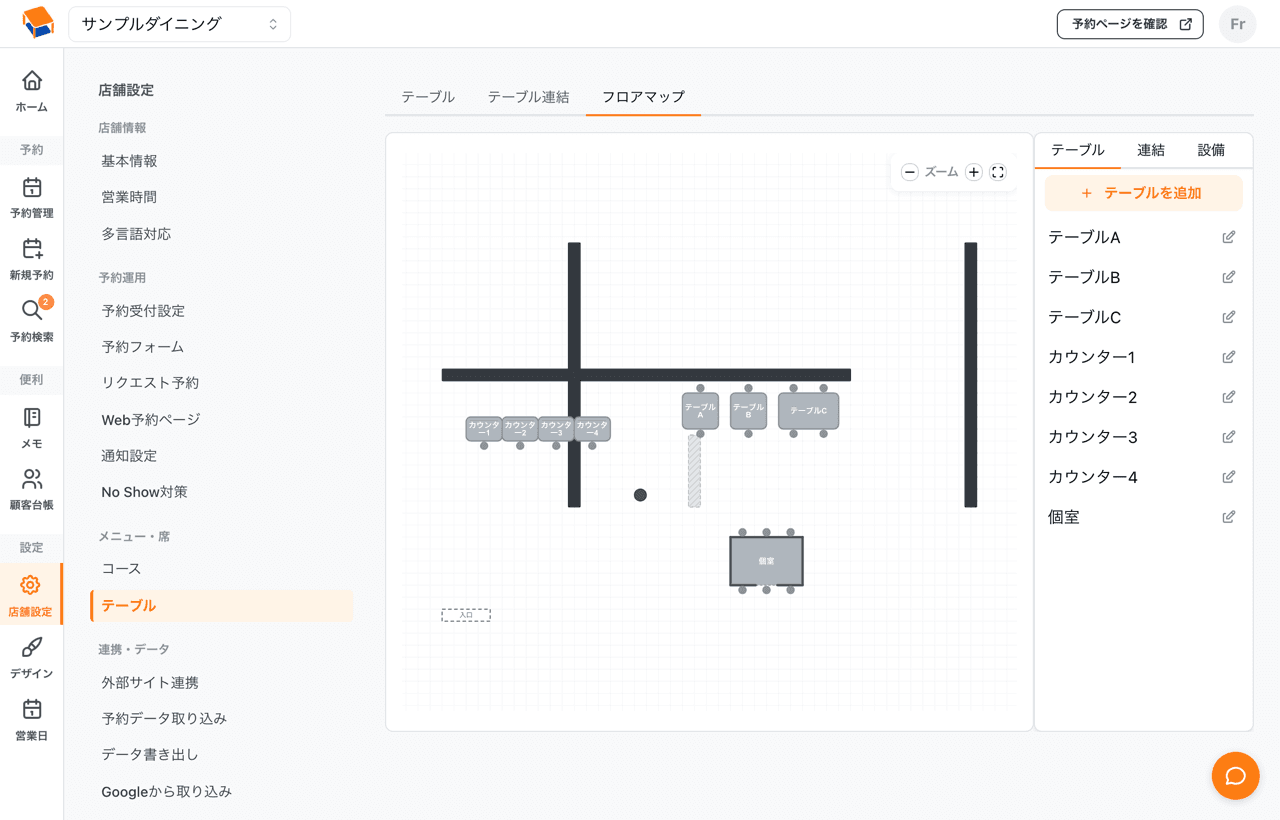 フロアマップ画面
