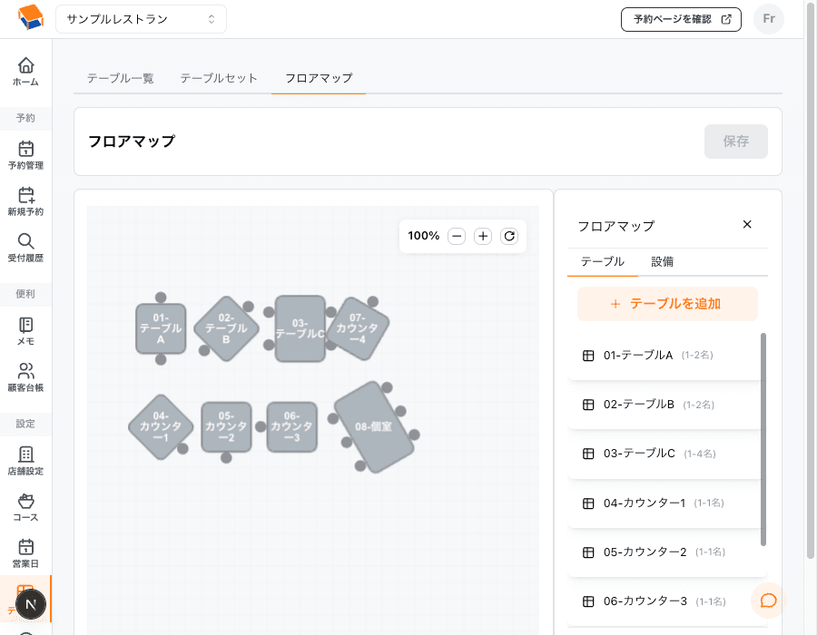 フロアマップ画面