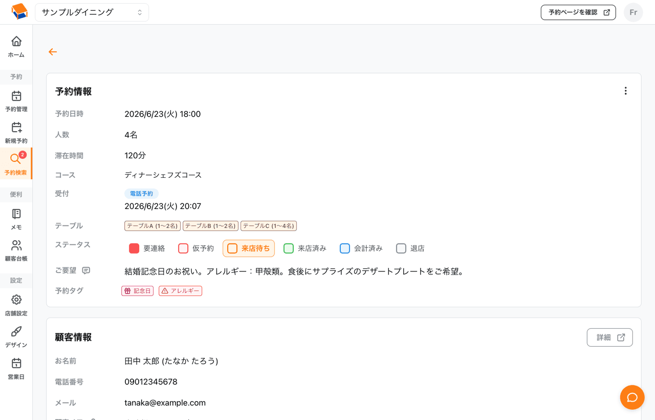 予約詳細画面