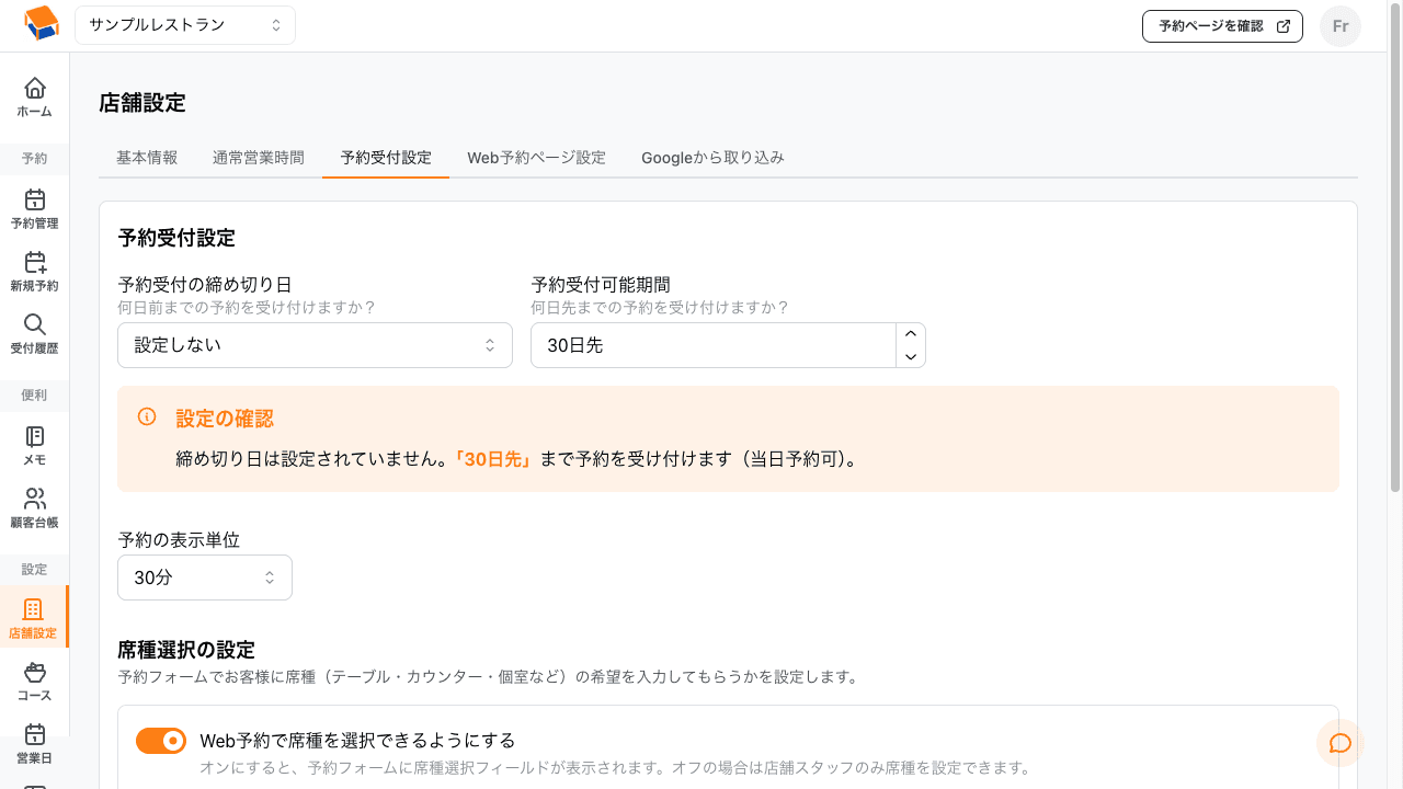 予約受付設定画面