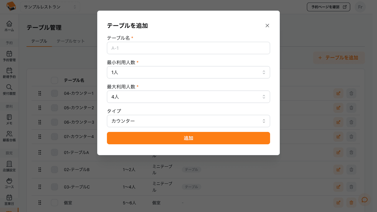 テーブル追加フォーム
