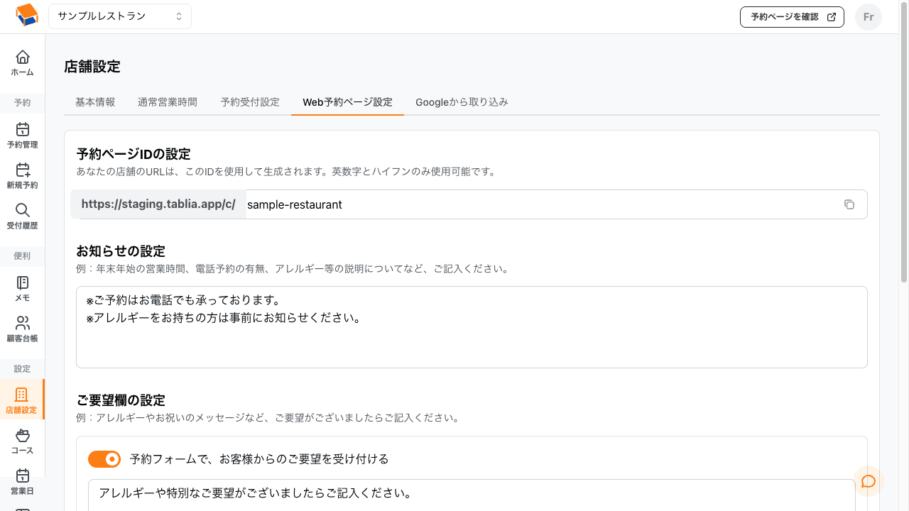 Web予約ページ設定画面