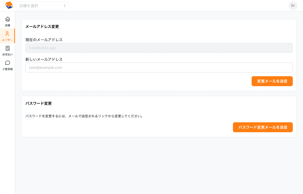ユーザー設定画面
