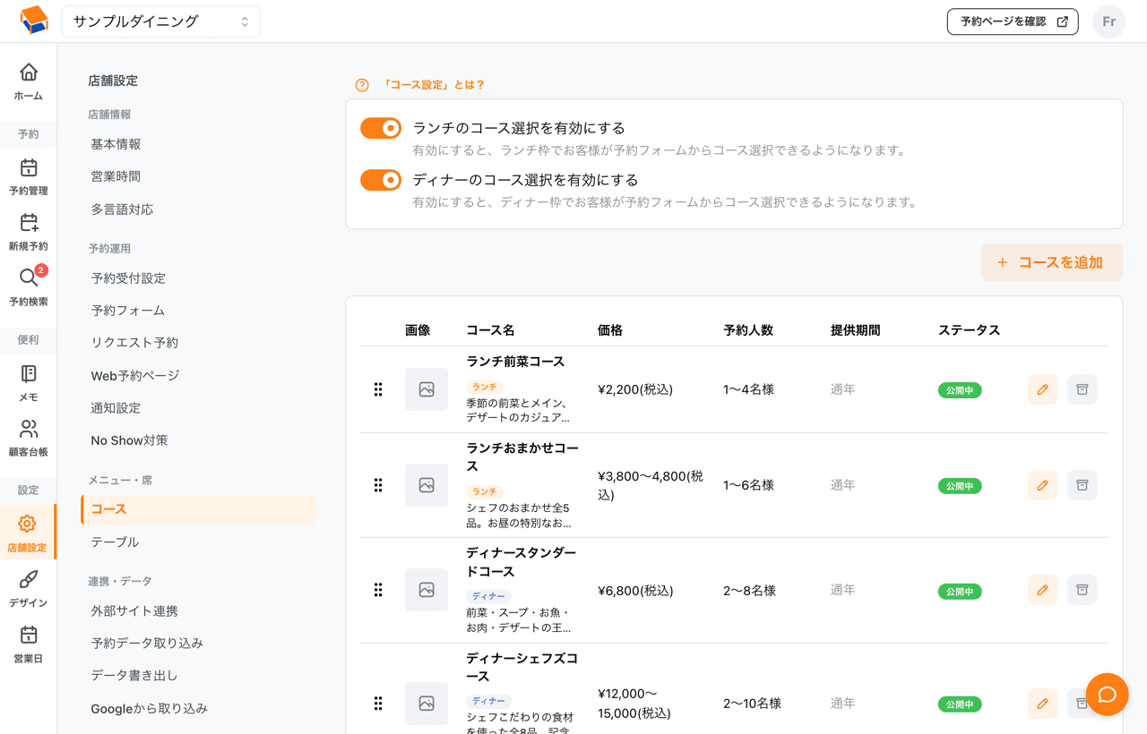 コース管理画面