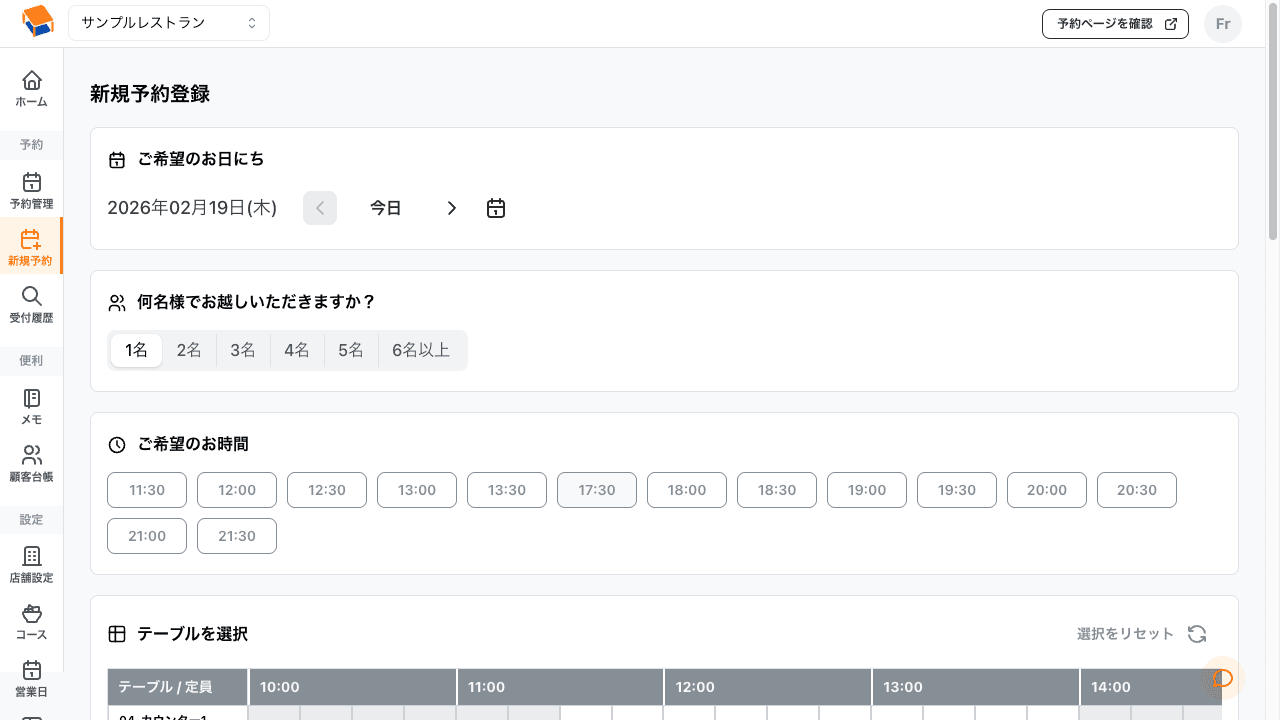 新規予約作成画面