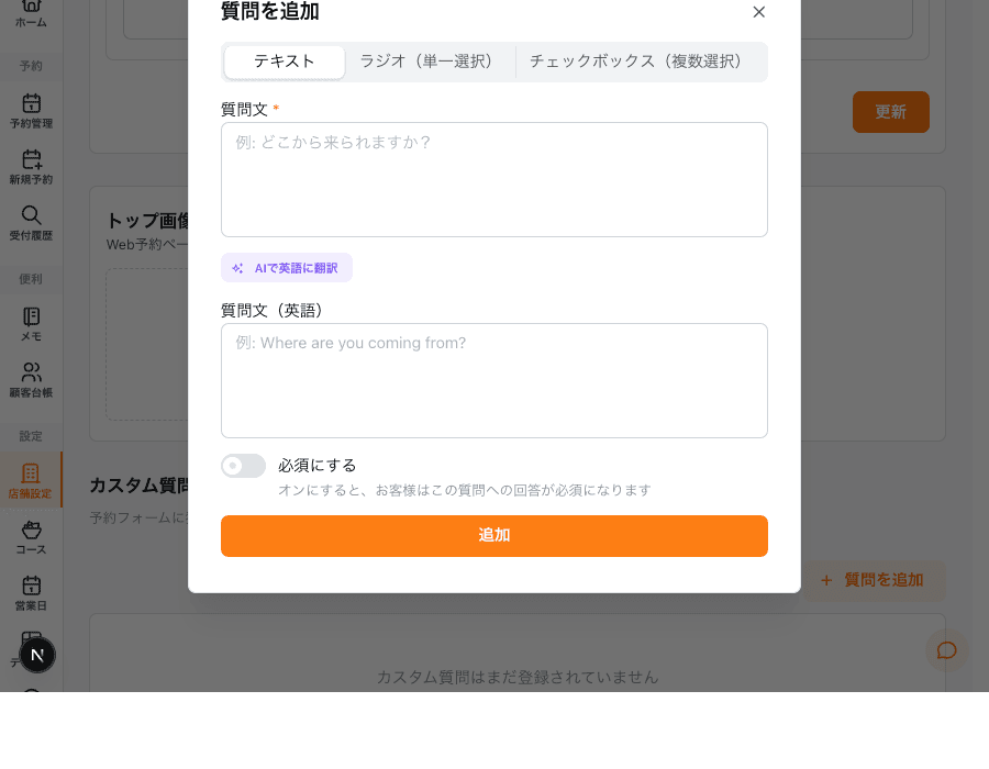 質問の追加フォーム