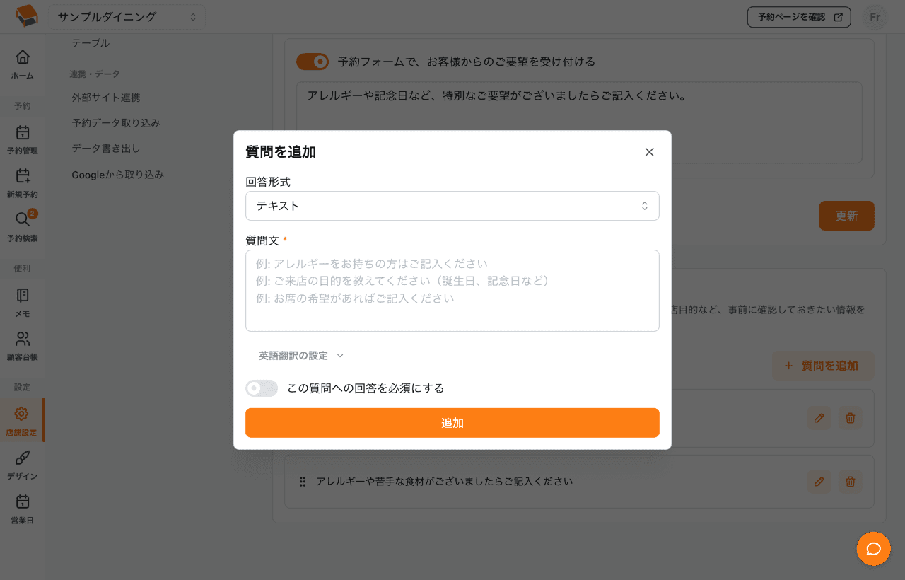 質問の追加フォーム