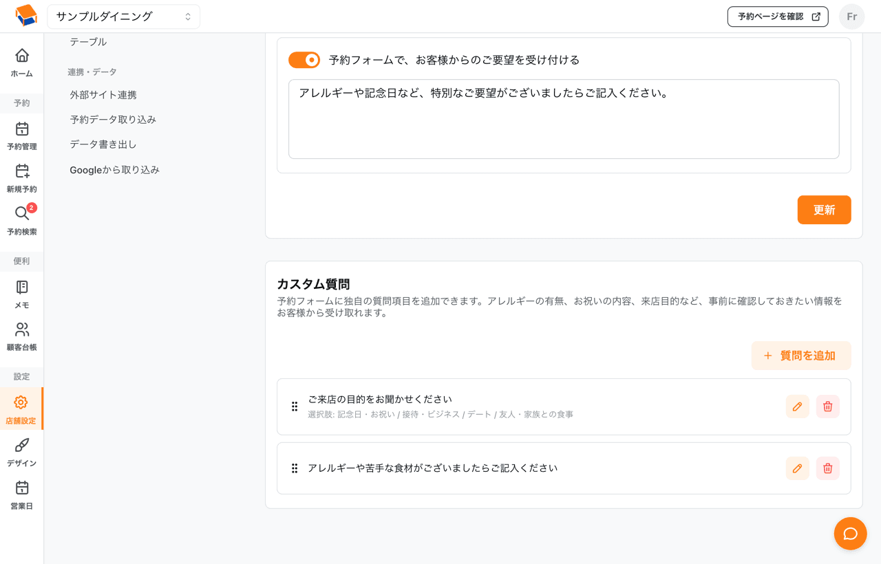 カスタム質問の設定画面