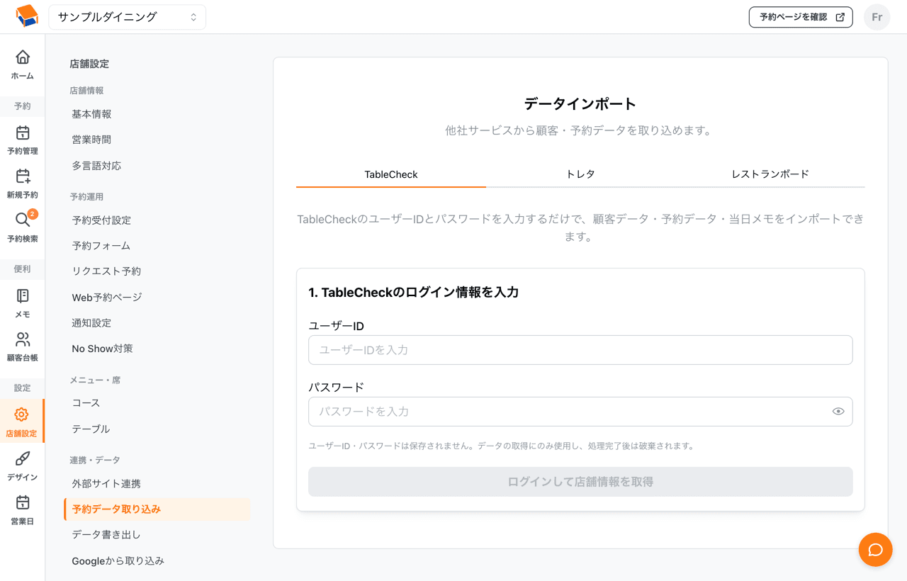 予約データ取り込み画面