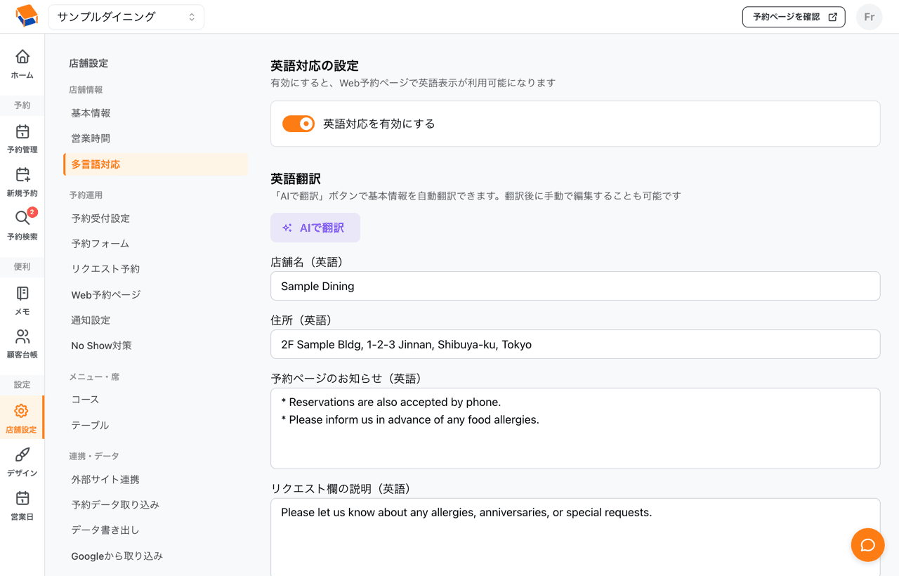 多言語対応の設定画面