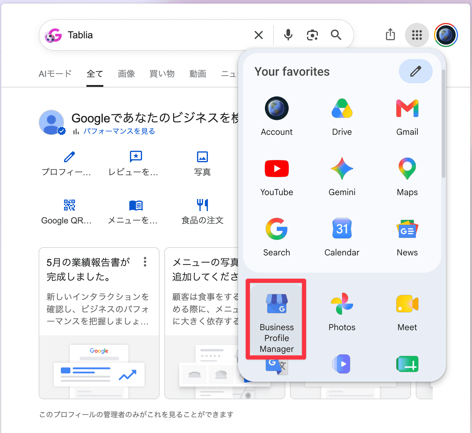 Googleアプリ一覧からBusiness Profile Managerを開く