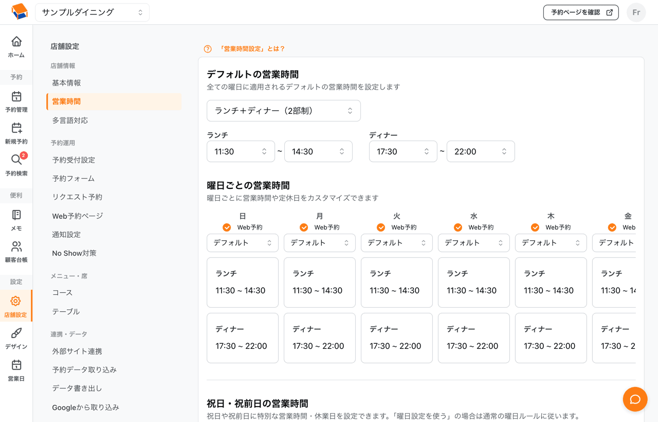 通常営業時間の設定画面