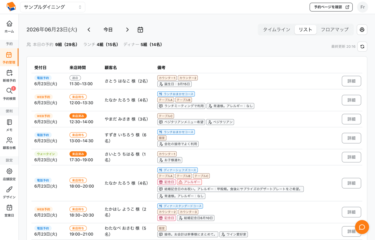 予約管理画面