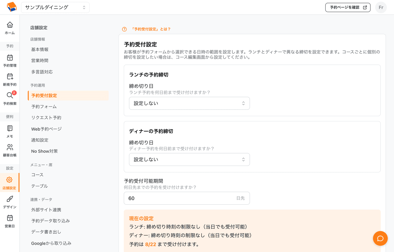 予約受付設定画面