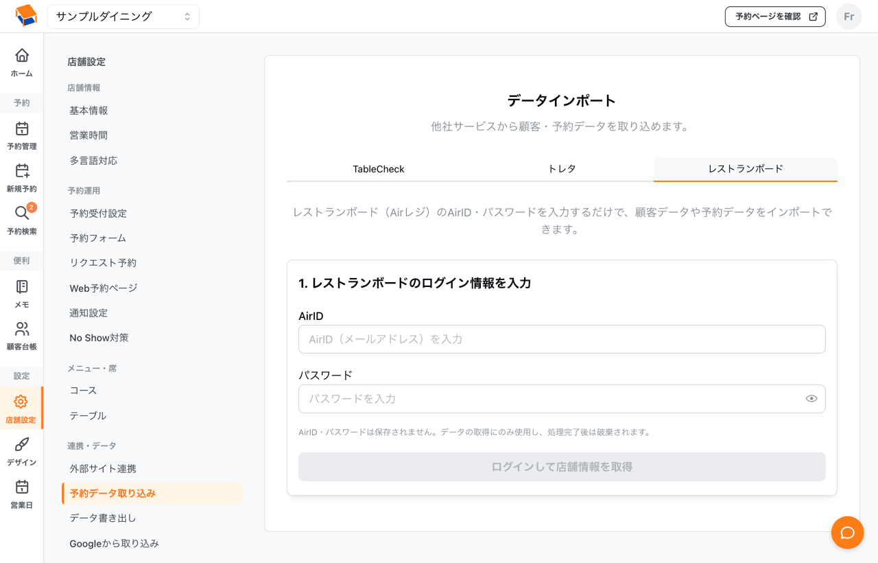 レストランボード(Airレジ)からの取り込み画面
