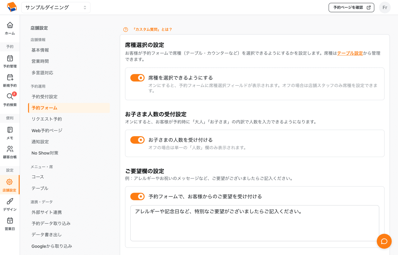 席種選択の設定