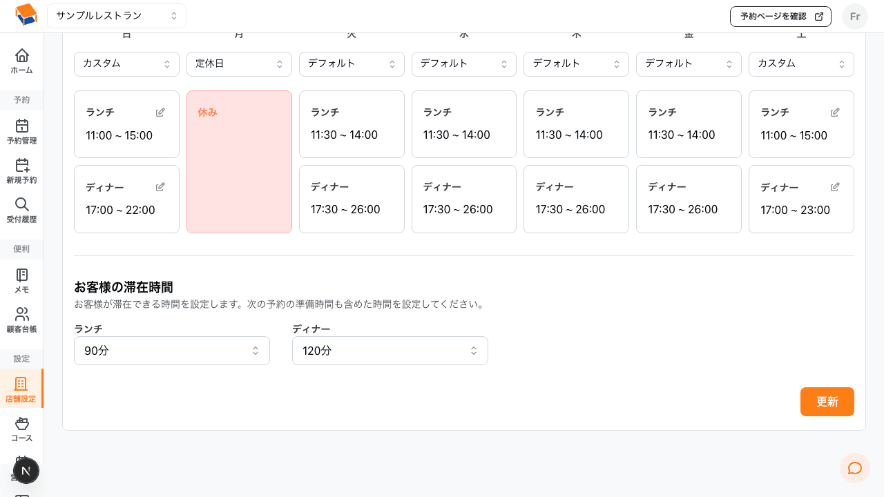 滞在時間の設定