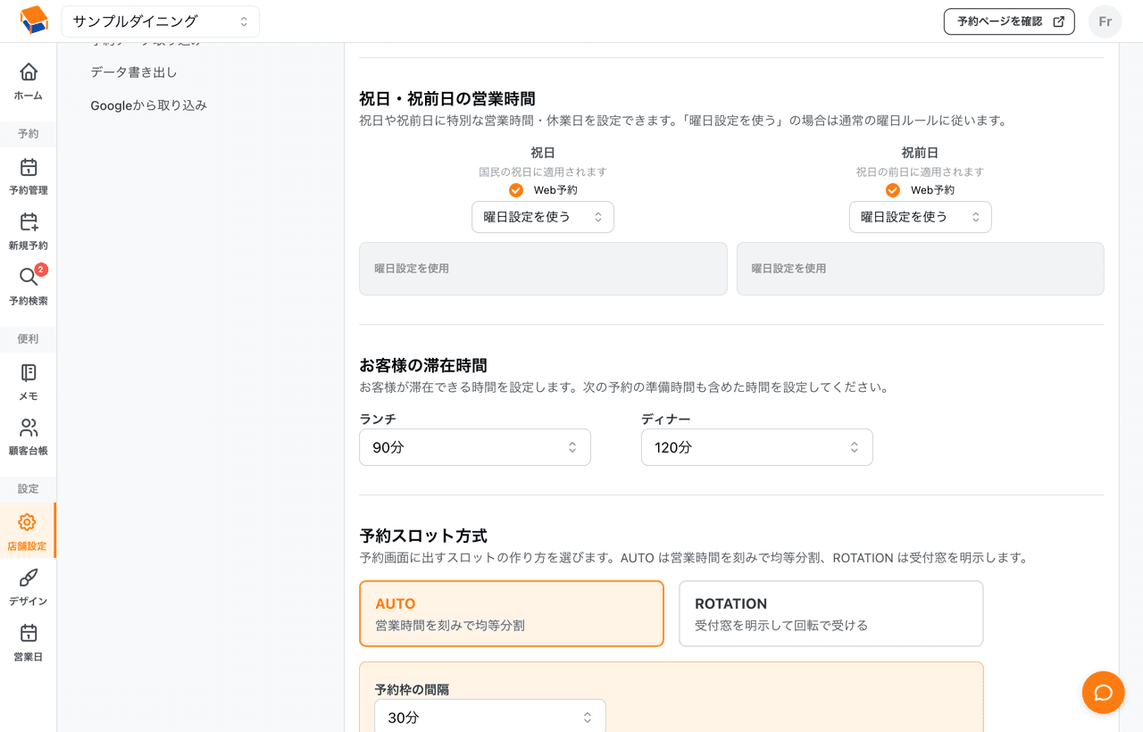 滞在時間の設定