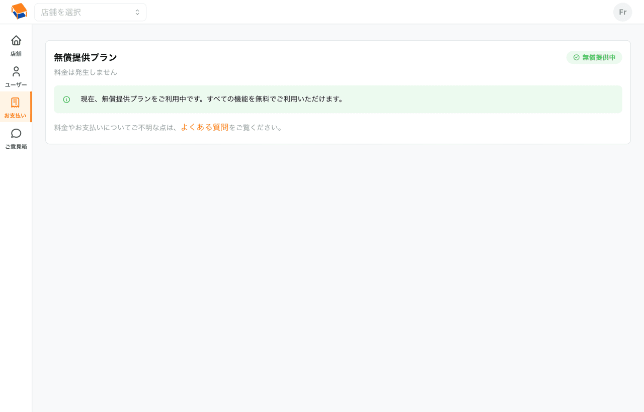 お支払い画面