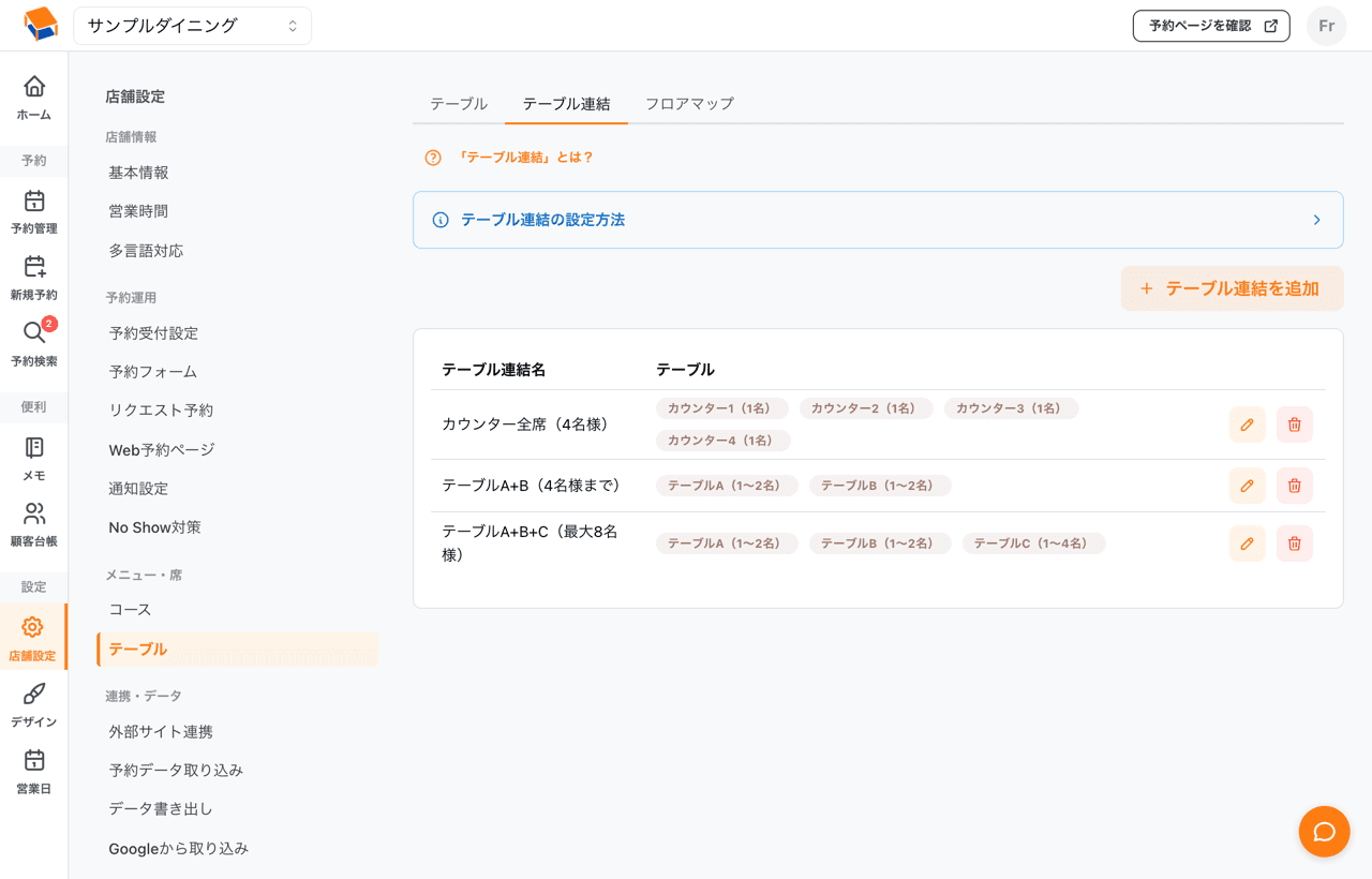 テーブル連結一覧