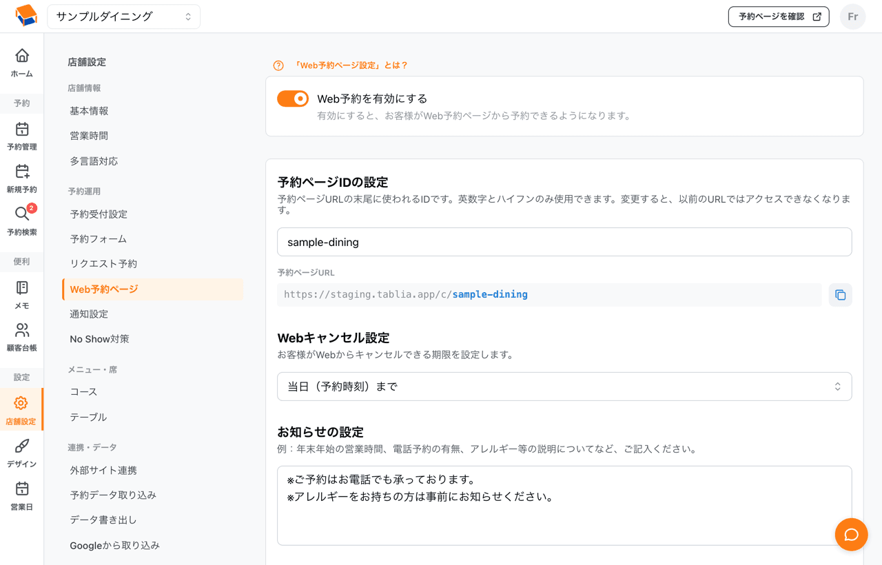 Web予約ページ設定画面