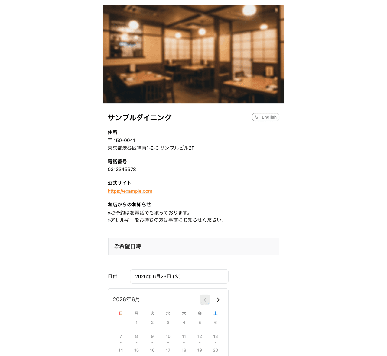 Web予約ページ